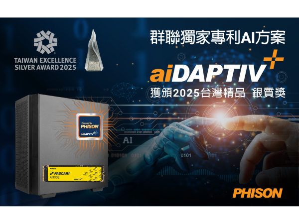 群聯獨家專利AI方案aiDAPTIV+ 獲頒2025台灣精品銀質獎